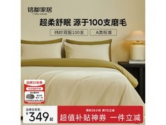 MIDO HOUSE全棉磨毛四件套5折仅349元