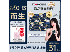 高洁丝海岛奢宠纯棉卫生巾日夜组合装