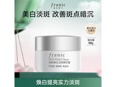 法兰琳卡美白淡斑面霜50g