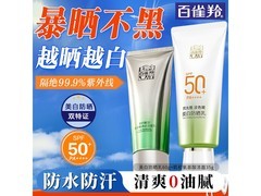 百雀羚60g美白防晒乳升级版，仅28.8元！