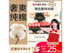 高洁丝纯棉卫生巾48片特惠