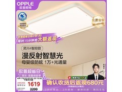 欧普灵川护眼吸顶灯值友专享