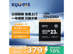 京球72V23Ah电池活动价低至359元