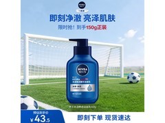 妮维雅男士洁面液150g特惠