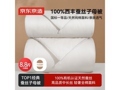 京东京造蚕丝子母被，四季通用低至669元
