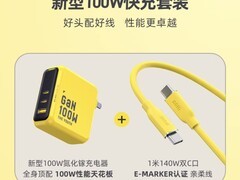 奥海100W氮化镓快充套装