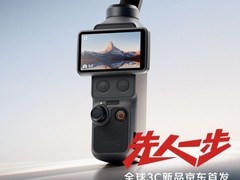 京东搜“大疆新品日” 先人一步入手大疆Osmo Pocket 4 解锁专属福利