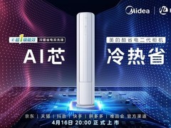 芯片强·冷热省·性能猛！美的酷省电二代柜机引领节能新风向