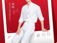 重磅预告！肖战×安吉尔两周年品牌盛典，419邀你共赴纯净之约