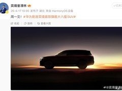 奕境首款旗舰六座SUV预告发布，2026年4月20日北京车展首秀
