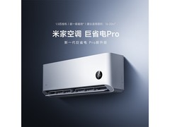小米巨省电Pro空调1.5匹