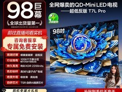 TCL 98T7L Pro巨幕电视直降超9300元