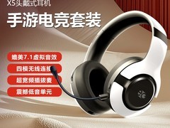 EQ X5pro电竞蓝牙耳机75元