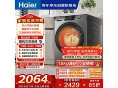 海尔XQG120-HL50DS洗烘一体机特惠