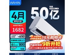 华凌1匹空调17号特惠低至1552元