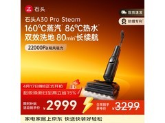 石头A30 Pro Steam洗地机，优惠到手2985元