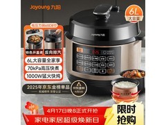 九阳Y-60C817电压力锅限时特惠