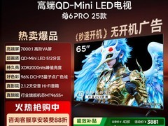 TCL雷鸟鹤6 Pro 65英寸电视立减810元