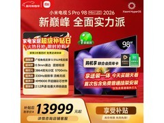 小米98英寸S Pro 2026款电视京东特惠