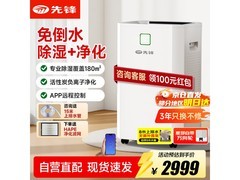 先锋CFS60B - 24AZ除湿机大促低至3175元