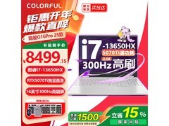 七彩虹隐星G16 Pro游戏本限时特惠