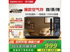 格兰仕变频微蒸烤一体机