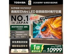 东芝100英寸4K电视，活动低至10949元