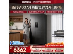 西门子637升冰箱京东特惠，低至5880元