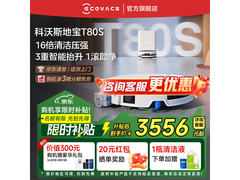科沃斯T80S水箱版洗地机直降1494元