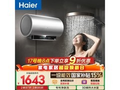 海尔EC6005H-JH9AU1电热水器限时特惠