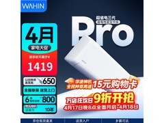 华凌超省电Pro空调1.5匹