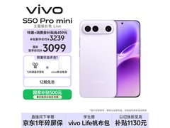 vivo S50 Pro mini 5G手机优惠来袭！