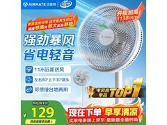 艾美特七叶落地扇热卖，低至106元