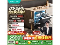 华帝iE7Pro灶下洗碗机限时特惠