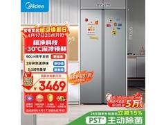 美的540升对开冰箱，到手低至4207元