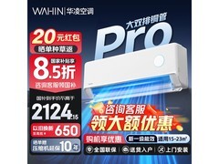 华凌神机二代Pro空调，低至1826元疯抢！