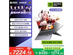 机械革命蛟龙RTX5060笔记本补贴后7224元