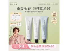 Dear Irean护手霜会员购低至20.2元