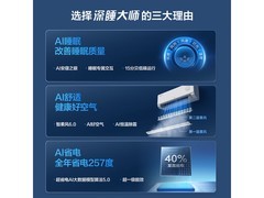 TCL深睡大师空调1.5匹