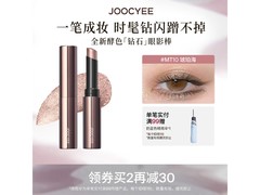 酵色钻石棒眼影MT10，32元打造爆闪妆