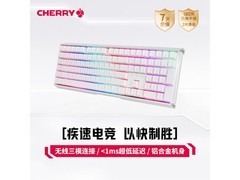 CHERRY MX3.0S RGB三模机械键盘