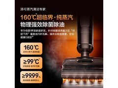 添可160°高温蒸汽洗地机