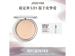 酵色精华融肤粉饼，券后36元带回家！