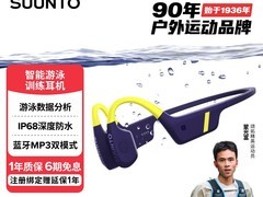SUUNTO骨传导游泳耳机立减160