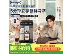 De'Longhi咖啡机直降，到手仅6809元