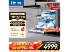 海尔AI智感双面洗碗机