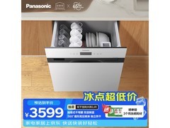 松下8套嵌入式洗碗机特惠