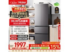 海尔346L法式风冷无霜冰箱
