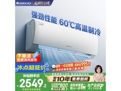 格力云锦三代空调2391元