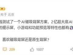 荣耀推可拆卸AI磁吸副屏：两亿像素旗舰新交互方案